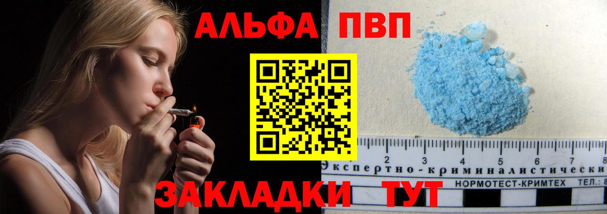 A-PVP Соль  A PVP VHQ  Альфа ПВП  купить  сайты  Валуйки  Вход с VPN  А ПВП мука 