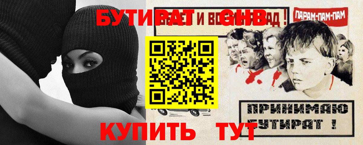 БУТИРАТ  Вход с VPN  Валуйки  БУТИРАТ оксибутират 