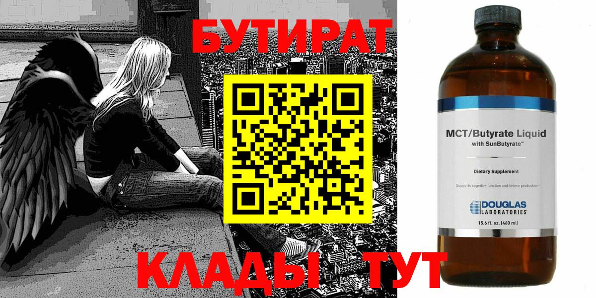 Бутират вода Валуйки