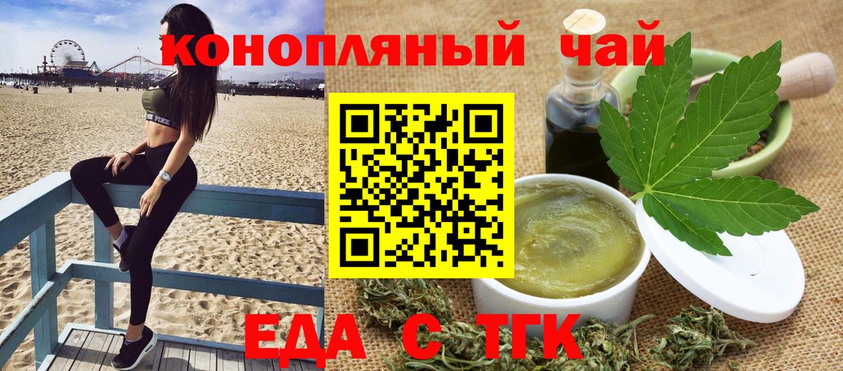 Еда ТГК марихуана  Вход с VPN  Валуйки 