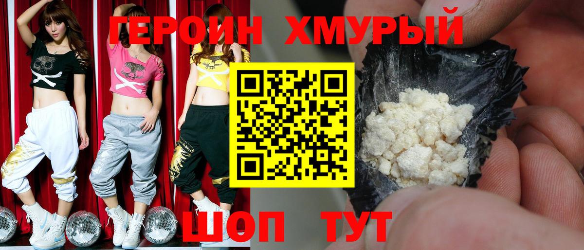 ГЕРОИН афганец Валуйки