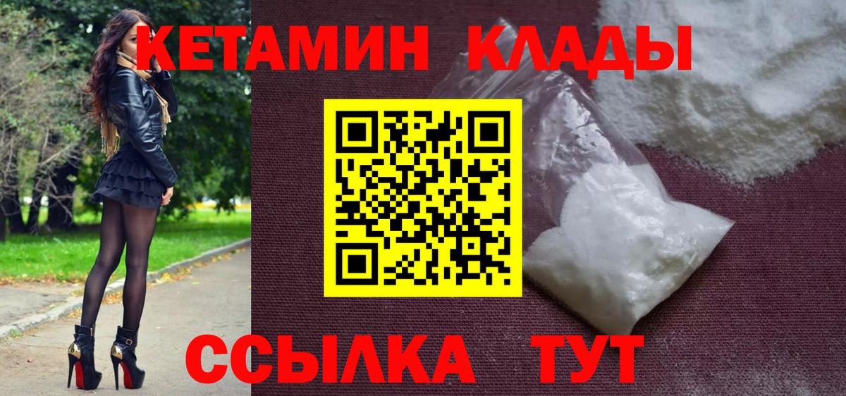 КЕТАМИН ketamine  Вход с VPN  Валуйки 